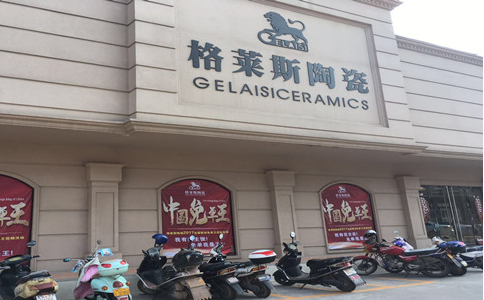 辣椒视频成年瓷砖代理店铺图